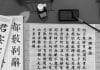 A piece of paper with Chinese Hanzi written on it